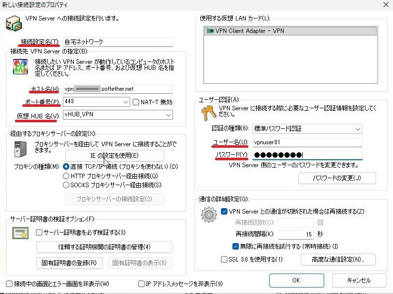 SoftEther VPN クライアント