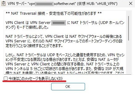 SoftEther VPN クライアント