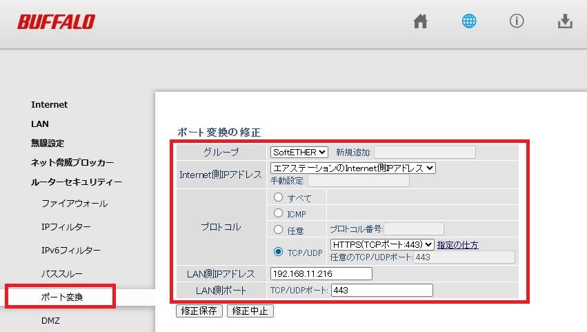 ポート転送設定