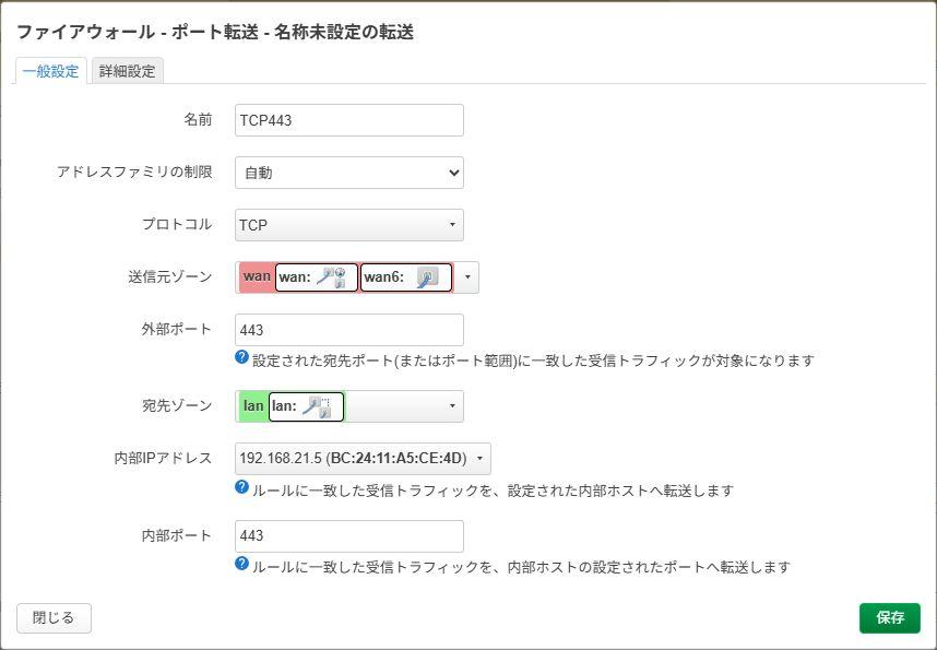 ポート転送設定