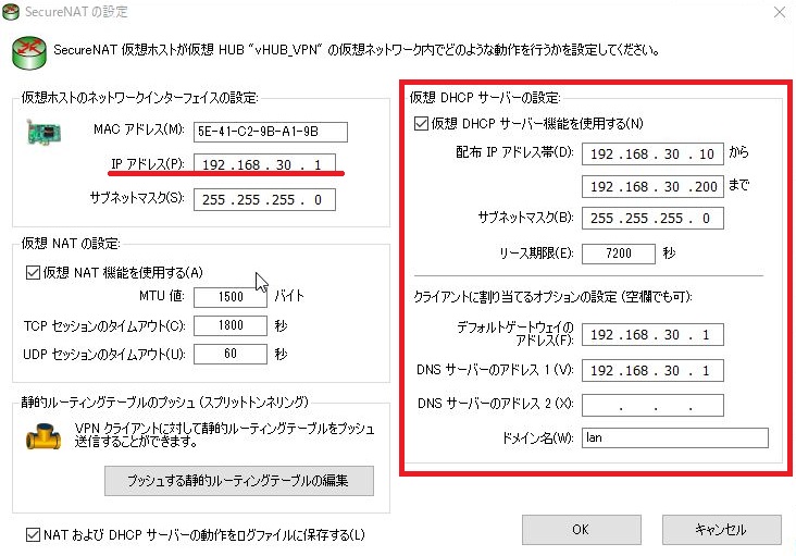 SecureNAT有効化
