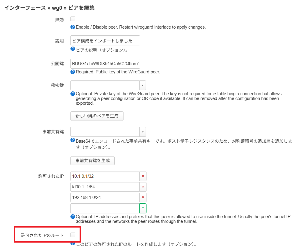 OpenWrtルーターでWireGuard構築