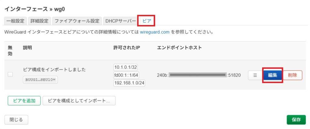 OpenWrtルーターでWireGuard構築