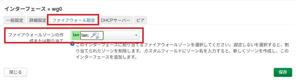 OpenWrtルーターでWireGuard構築