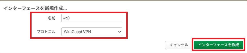 OpenWrtルーターでWireGuard構築