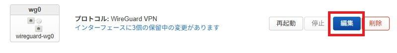 OpenWrtルーターでWireGuard構築