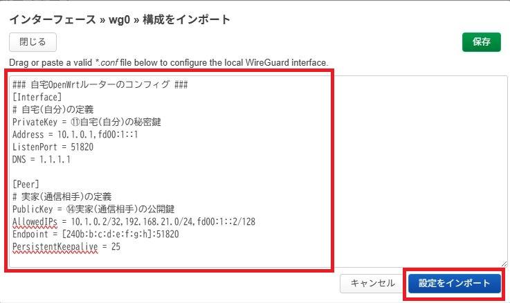 OpenWrtルーターでWireGuard構築