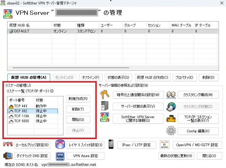 SoftEther VPN サーバー環境設定