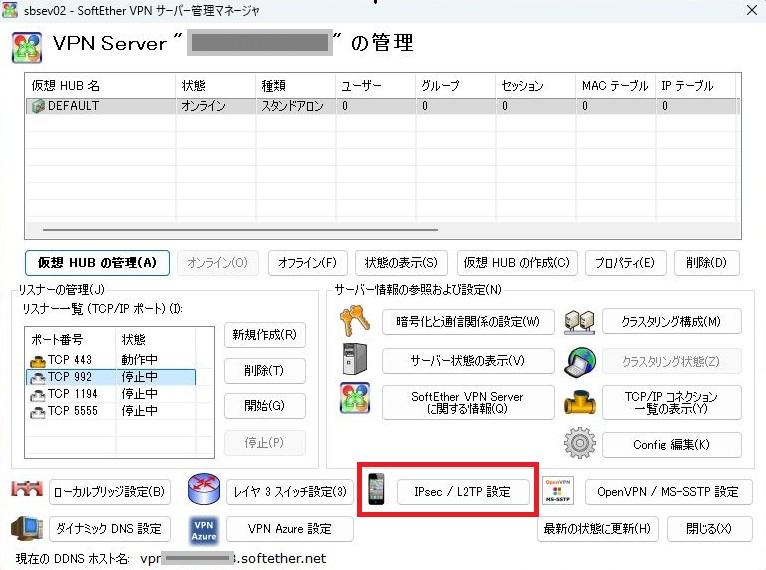 SoftEther VPN サーバー環境設定