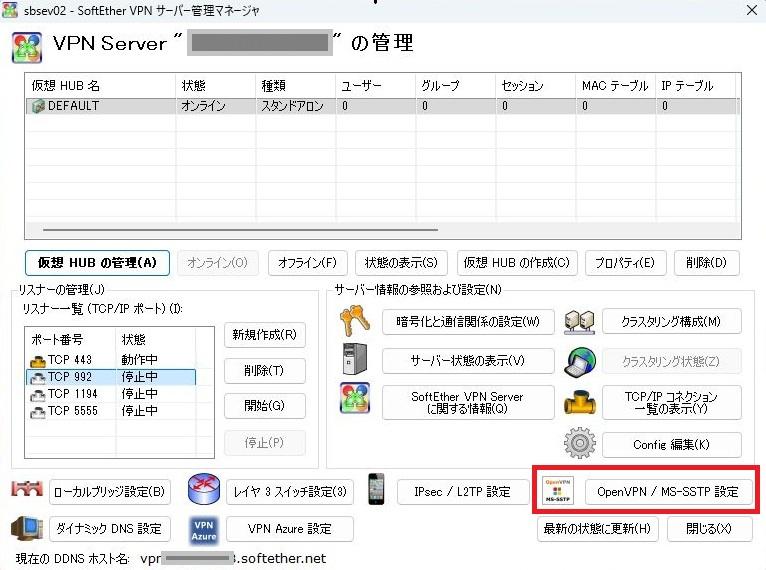 SoftEther VPN サーバー環境設定