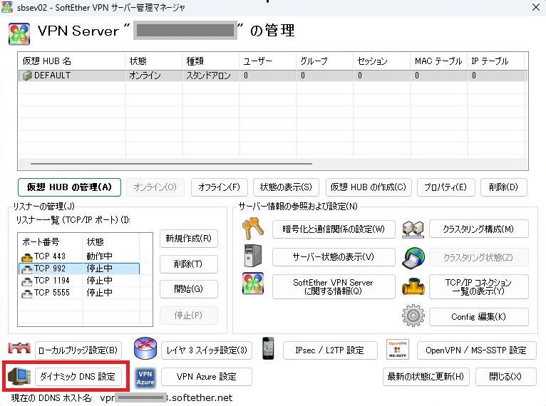 SoftEther VPN サーバー環境設定