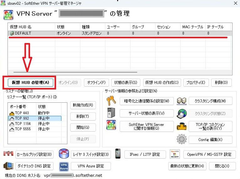 SoftEther VPN サーバー環境設定