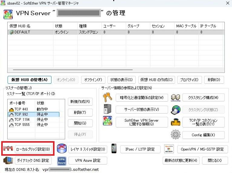 SoftEther VPN サーバー環境設定