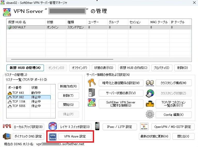 SoftEther VPN サーバー環境設定
