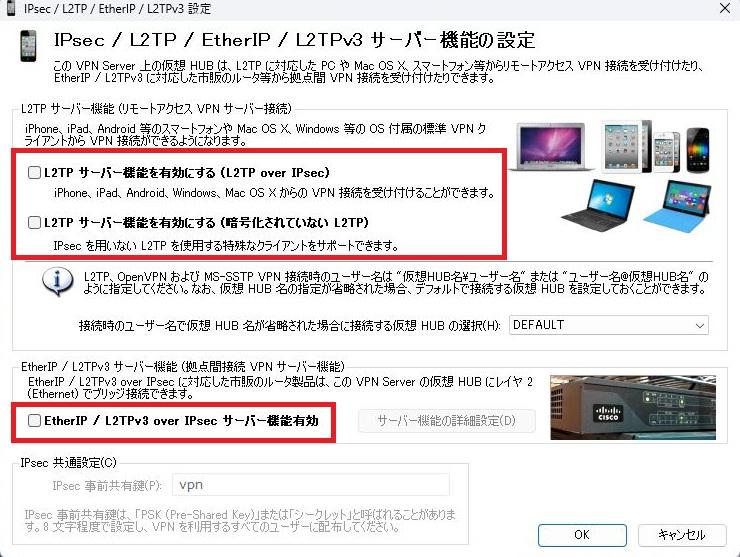 SoftEther VPN サーバー環境設定