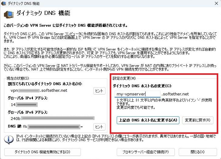 SoftEther VPN サーバー環境設定