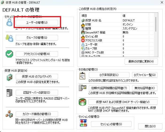 SoftEther VPN サーバー環境設定