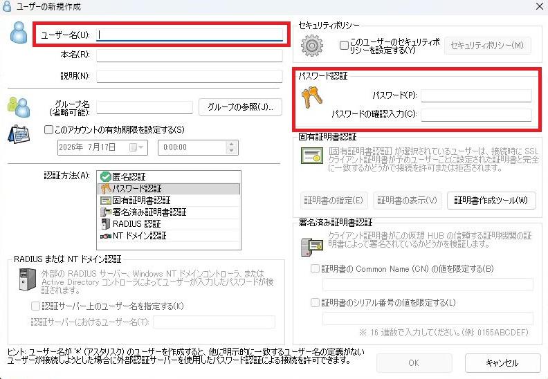 SoftEther VPN サーバー環境設定