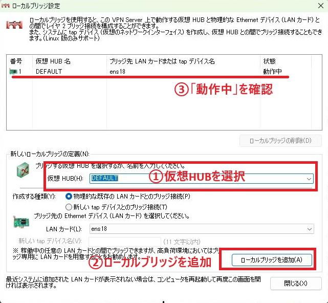 SoftEther VPN サーバー環境設定
