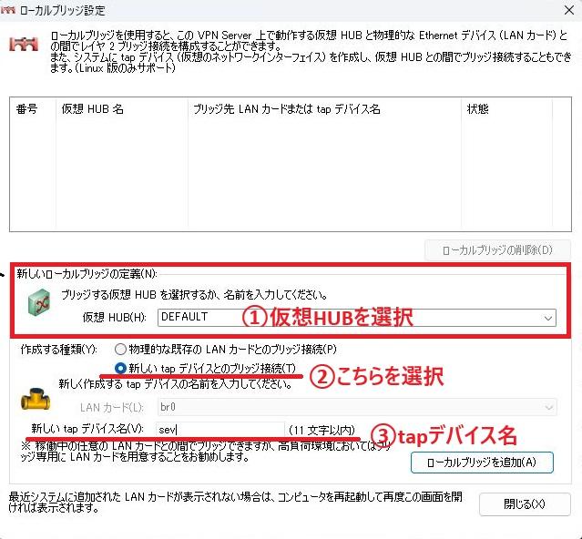 SoftEther VPN サーバー環境設定