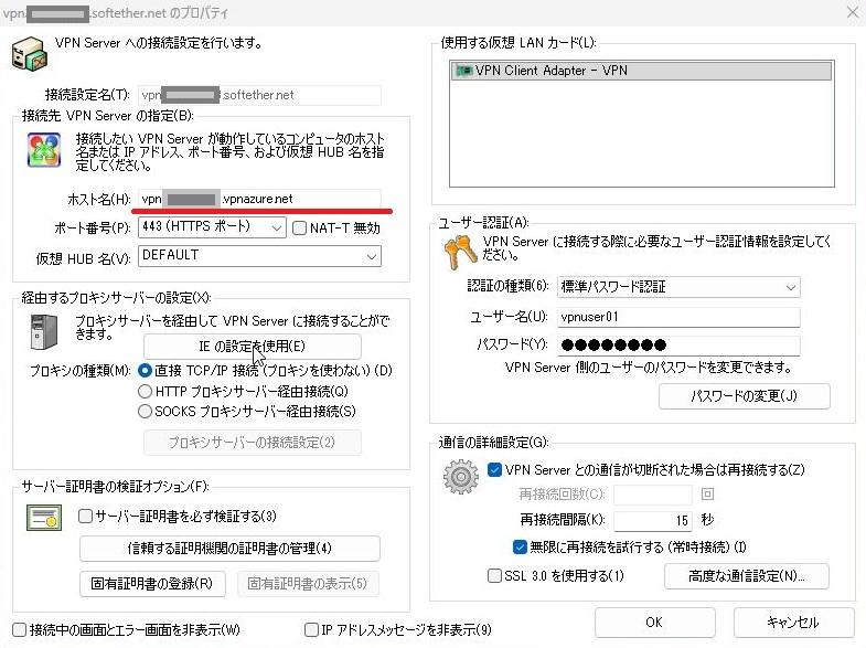 SoftEther VPN サーバー環境設定