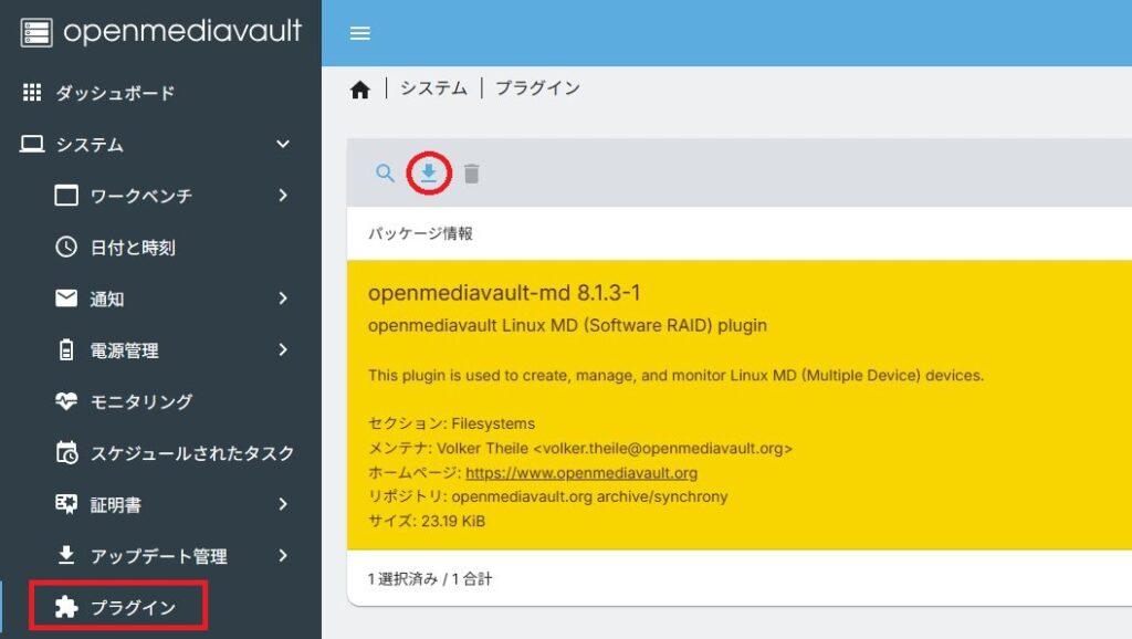 OMV8インストール